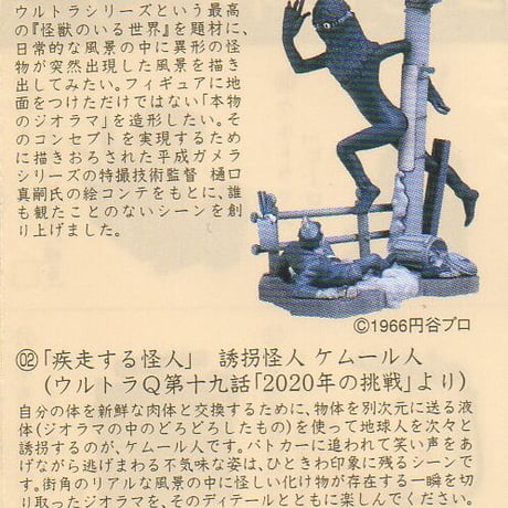 タイムスリップグリコ第3弾　02.疾走する怪人 カラー版 【未開封品】