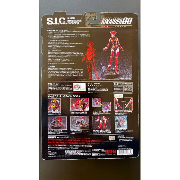 S.I.C. Vol.2 ビジンダー | トイズ・スタイル