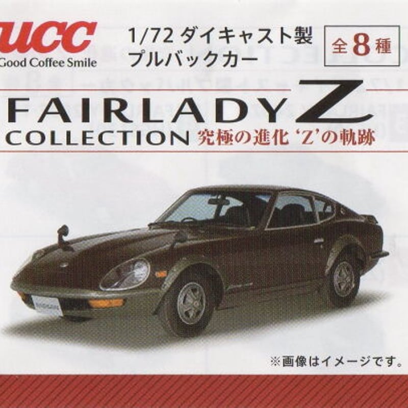 UCC DRIPAR/FAIRLADY Z Z432R (PS30) | トイズ・スタイル UCC DRIPAR/FAIRLADY Z Z432R (PS30) | トイズ・スタイル