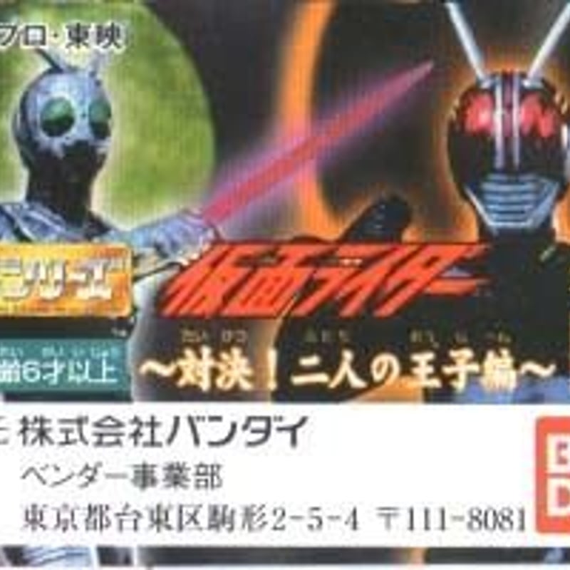 バンダイHGシリーズ 仮面ライダー ～対決！二人の王子編
