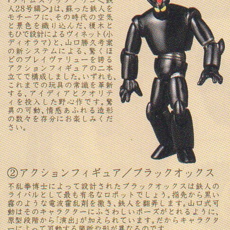 タイムスリップグリコ 鉄人28号編　02.ブラックオックス【未開封品】