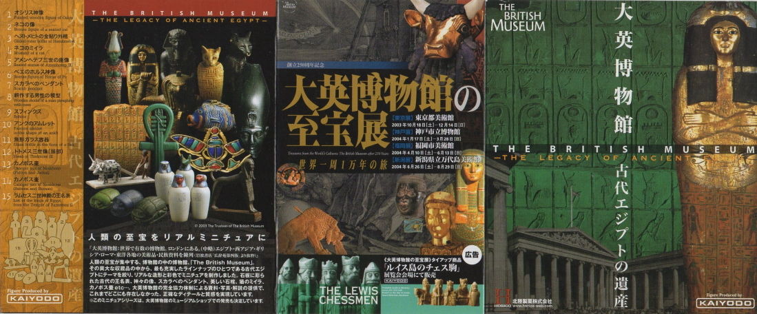 未開封 古代エジプトの遺産/大英博物館/ブリティッシュ・ミュージアム 全15種 未開封 古代エジプトの遺産/大英博物館/ブリティッシュ