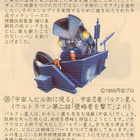 タイムスリップグリコ第3弾　05.宇宙人ビル街に現る【未開封品】