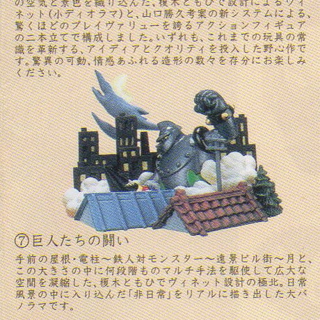タイムスリップグリコ 鉄人28号編　07.巨人達の闘い【未開封品】