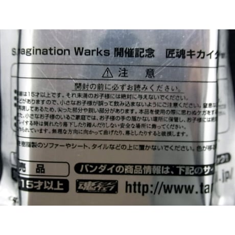 S.I.C Imagination Warks 開催記念　匠魂キカイダー クリアVer. 【非売品】