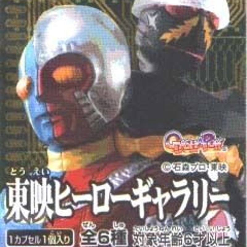 バンダイHGシリーズ 東映ヒーローギャラリー ハカイダー | トイズ