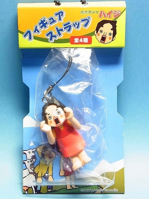 低燃費少女 ハイジ フィギュアストラップ／ハイジ | トイズ・スタイル