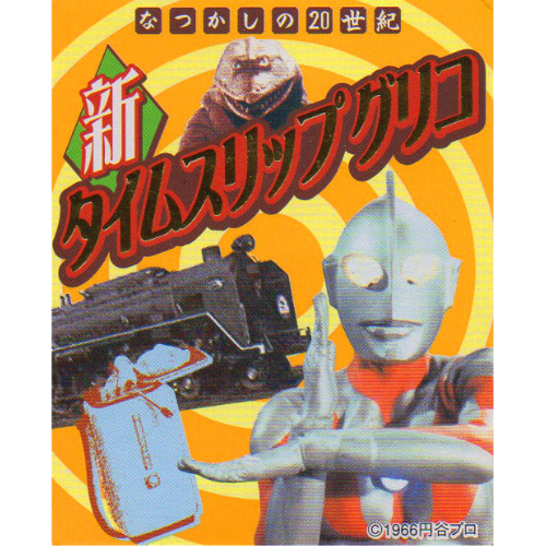 2003年ワンフェス限定（ブロンズウルトラマン付属）タイムスリップ