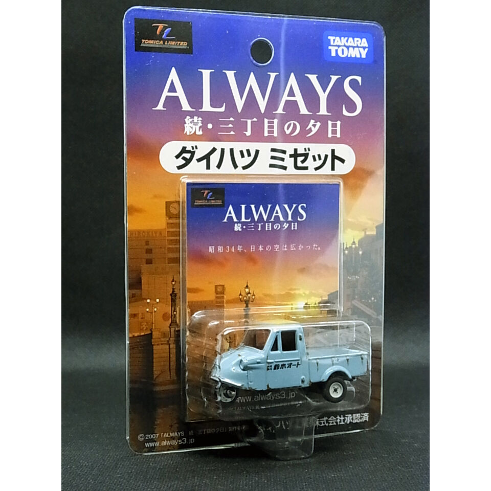 続・三丁目の夕日 ダイハツミゼット タカラ・トミー | トイズ 続・三丁目の夕日 ダイハツミゼット タカラ・トミー | トイズ
