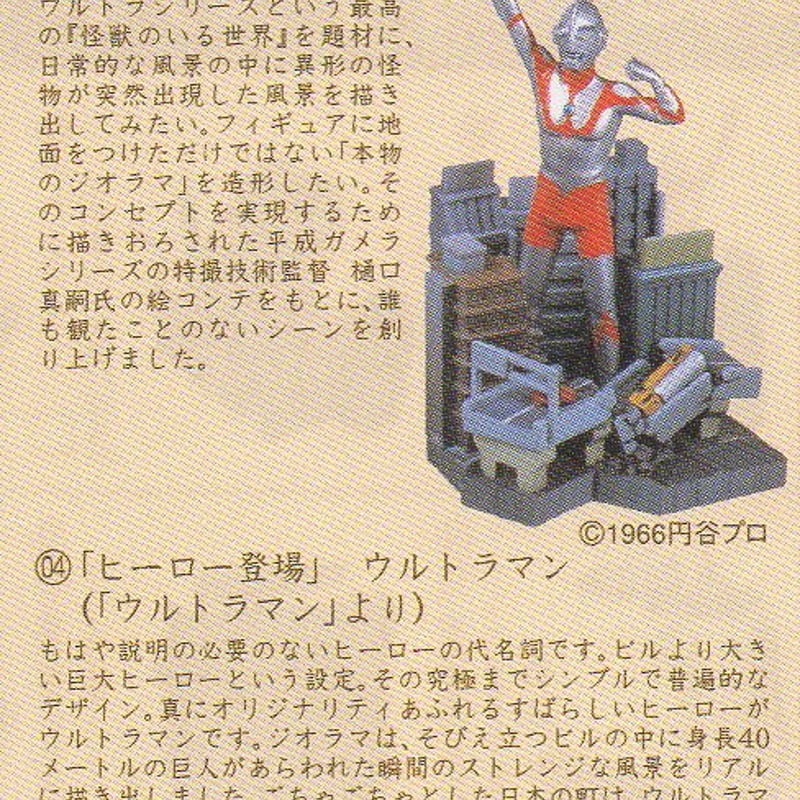 タイムスリップグリコ第3弾 04.ヒーロー登場【未開封品】 | トイズ