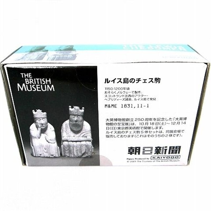 大英博物館 ルイス島 チェス駒セット KAIYODOTHE 研ぎ