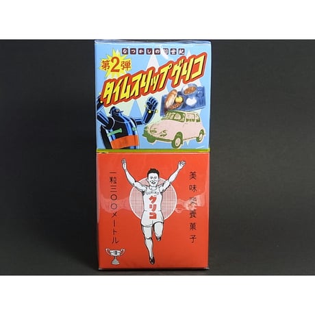 タイムスリップグリコ 第2弾 【当時もの貴重な未開封品】