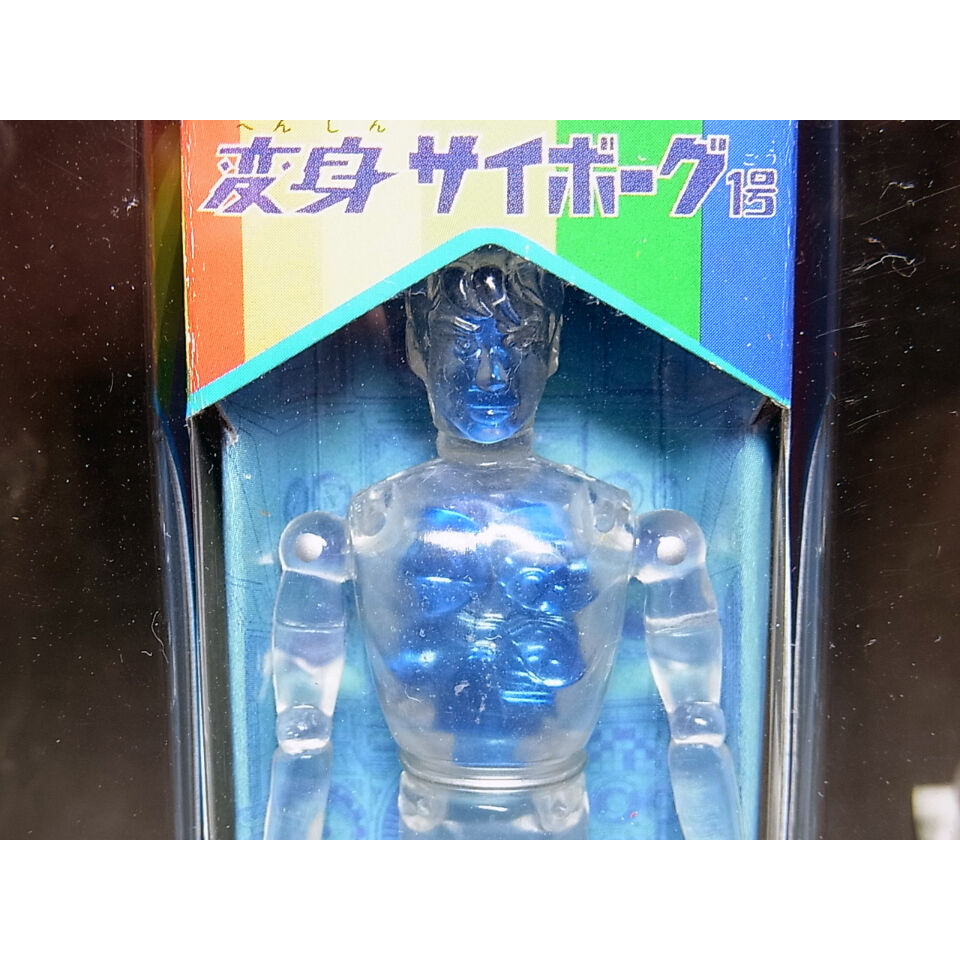 ちっちゃなおもち屋さん 10.変身サイボーグ【パッケージ未開封品 ちっちゃなおもち屋さん 10.変身サイボーグ【パッケージ未開封品