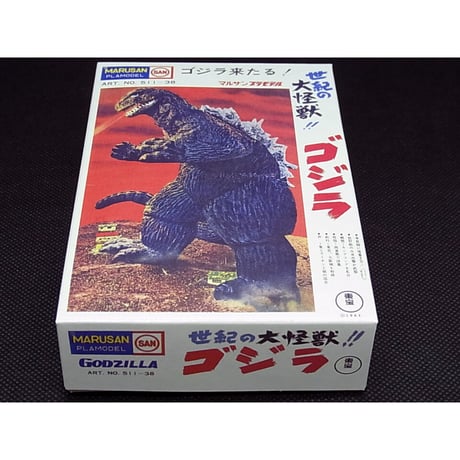 マルサン 東宝キャラ編 ミニプラモデルコレクション【シルバーメッキ色版 全5種セット】