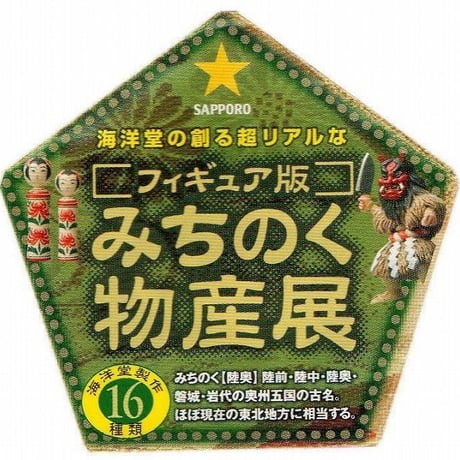 みちのく物産展　15.恐山のイタコ（青森県）