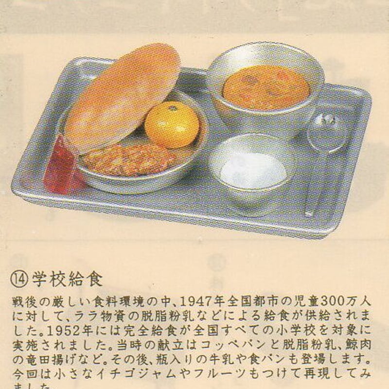タイムスリップグリコ第2弾 14.学校給食 コッペパン【未開封品