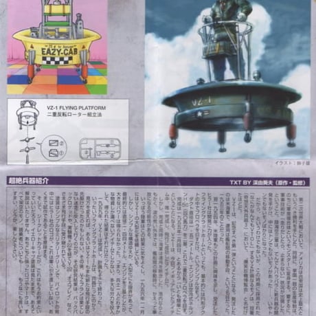 奇想天外兵器  series 01　シークレット  No14  VZ-1 フライングプラットホーム（イエローキャブ塗装）