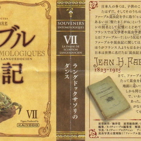 ファーブル昆虫記　07.ランドドックサソリのダンス