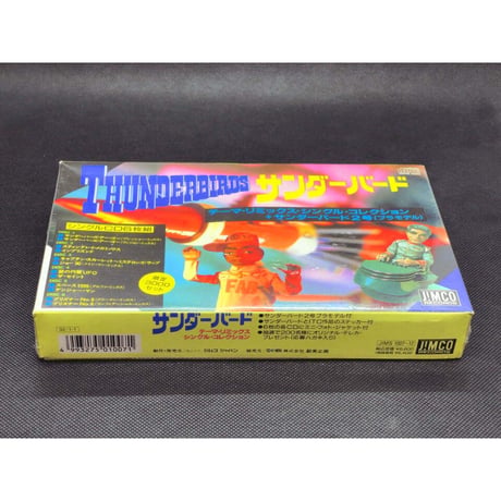サンダーバード・テーマ・リミックス・シングル・コレクション【未開封品・限定3,000セット】