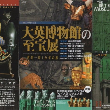 大英博物館 古代エジプトの遺産　15.ラムセス二世神殿の王名表
