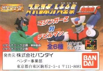 スーパーロボット列伝 SR-09 デビルマン　最終値下げ スーパーロボット列伝 SR-09 デビルマン 最終値下げ - メルカリ