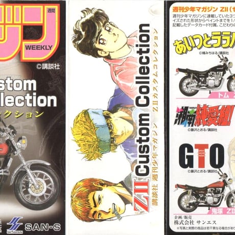 週間少年マガジン ＺⅡ（ゼッツー）カスタムコレクション　研二 ＺⅡ