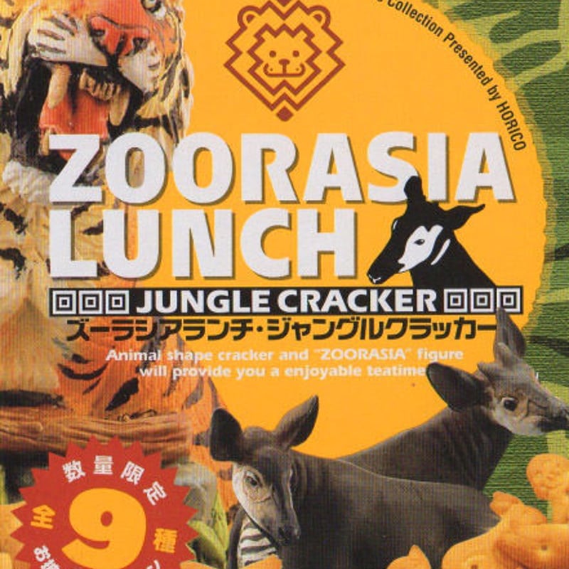 ズーラシアランチ 04.オカピ | トイズ・スタイル