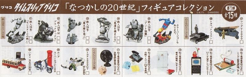 タイムスリップグリコ第1弾 01.鉄人28号「モンスターとの戦い