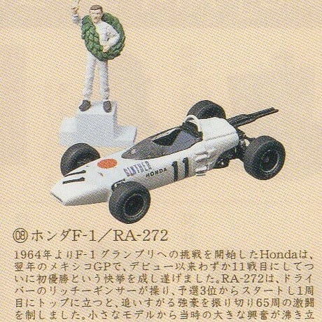 タイムスリップグリコ第2弾　08.ホンダF1 RA-272 No11
