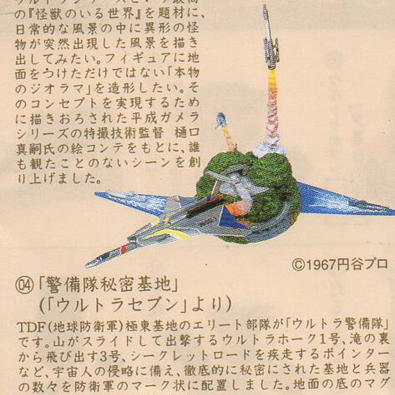 タイムスリップグリコ第4弾 04.警備隊秘密基地 | トイズ・スタイル