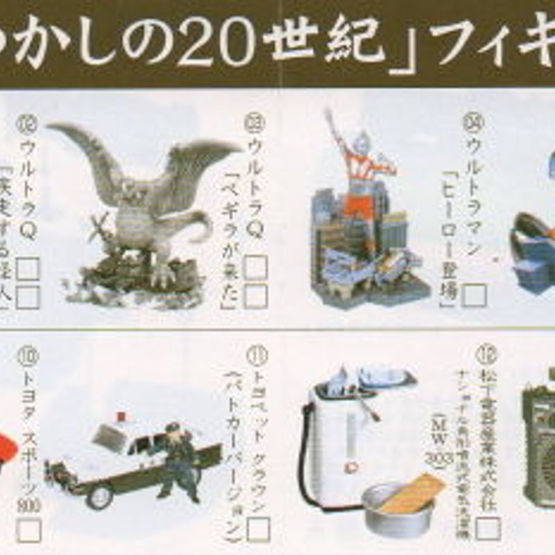タイムスリップグリコ 第3弾&４弾 ウルトラマン 7点セット タイムスリップグリコ第三弾 04.ヒーロー登場 | TOYZ-STYLE