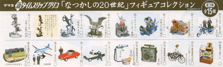 2003年ワンフェス限定（ブロンズウルトラマン付属）タイムスリップ