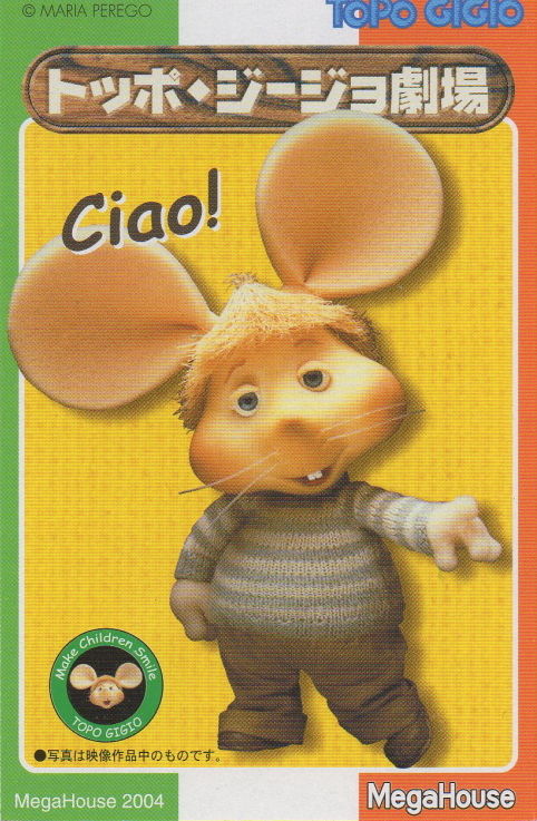 トッポ・ジージョ劇場「トッポと雪だるま」 | トイズ・スタイル