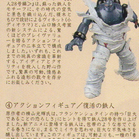 タイムスリップグリコ 鉄人28号編　04.復活の鉄人【未開封品】