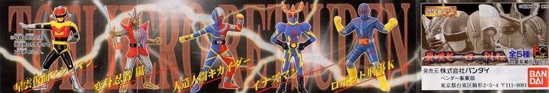 【未開封】HGシリーズ 東映ヒーロー列伝1〜3　全17種+台紙 東映ヒーロー列伝 （全5種）セット | トイズ・スタイル