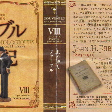 ファーブル昆虫記　08.虫の詩人ファーブル