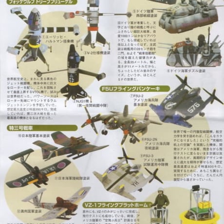 奇想天外兵器  series 01　シークレット  No14  VZ-1 フライングプラットホーム（イエローキャブ塗装）