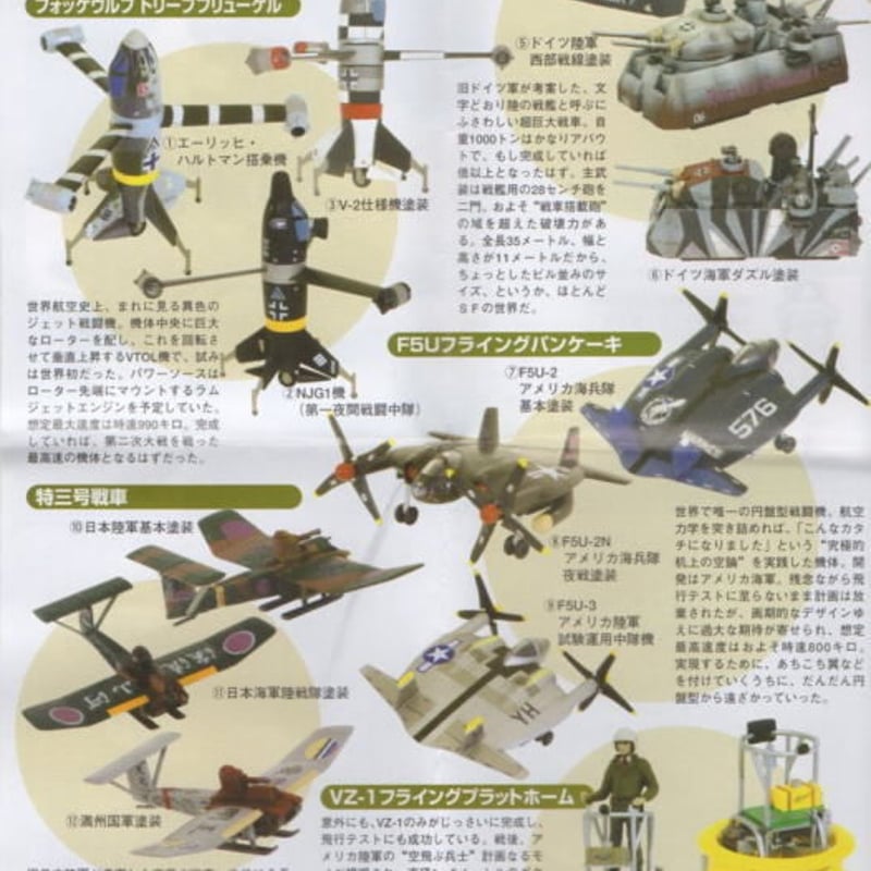 奇想天外兵器 series 01 シークレット No14 VZ-1 フライング 奇想天外兵器 series 01 シークレット No14 VZ-1 フライング