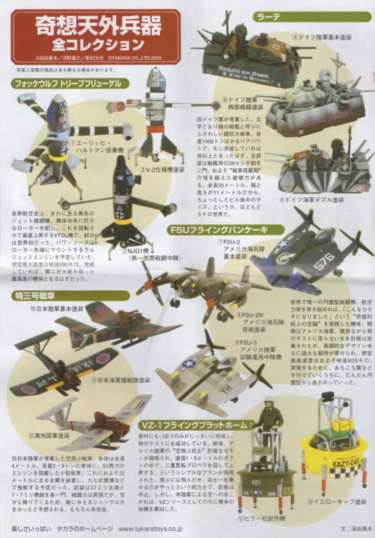 奇想天外兵器 series 01 シークレット No14 VZ-1 フライングプラットホ