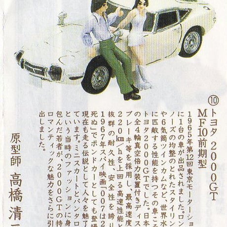 タイムスリップグリコ第1弾　10.トヨタ2000GT MF10前期型（1967年）色違いシークレット 赤ver