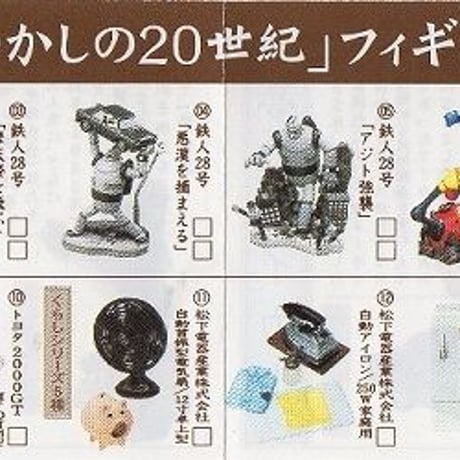 タイムスリップグリコ第1弾　04.鉄人28号「悪漢を捕まえる」モノクロ版
