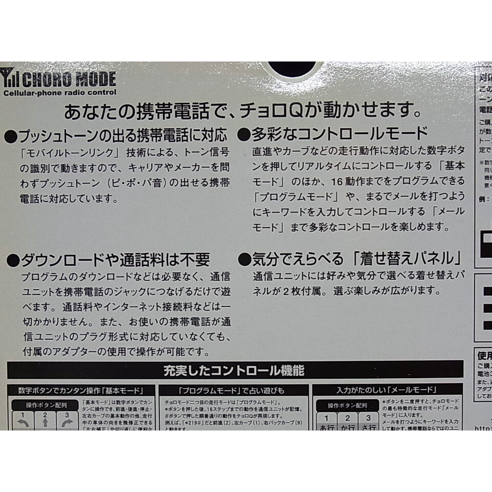チョロモード　CM103Cマーチ・オリジナル品/タカラ(リプトン懸賞)非売品 非売品】リプトン限定 チョロモード CM103C マーチ・オリジナル