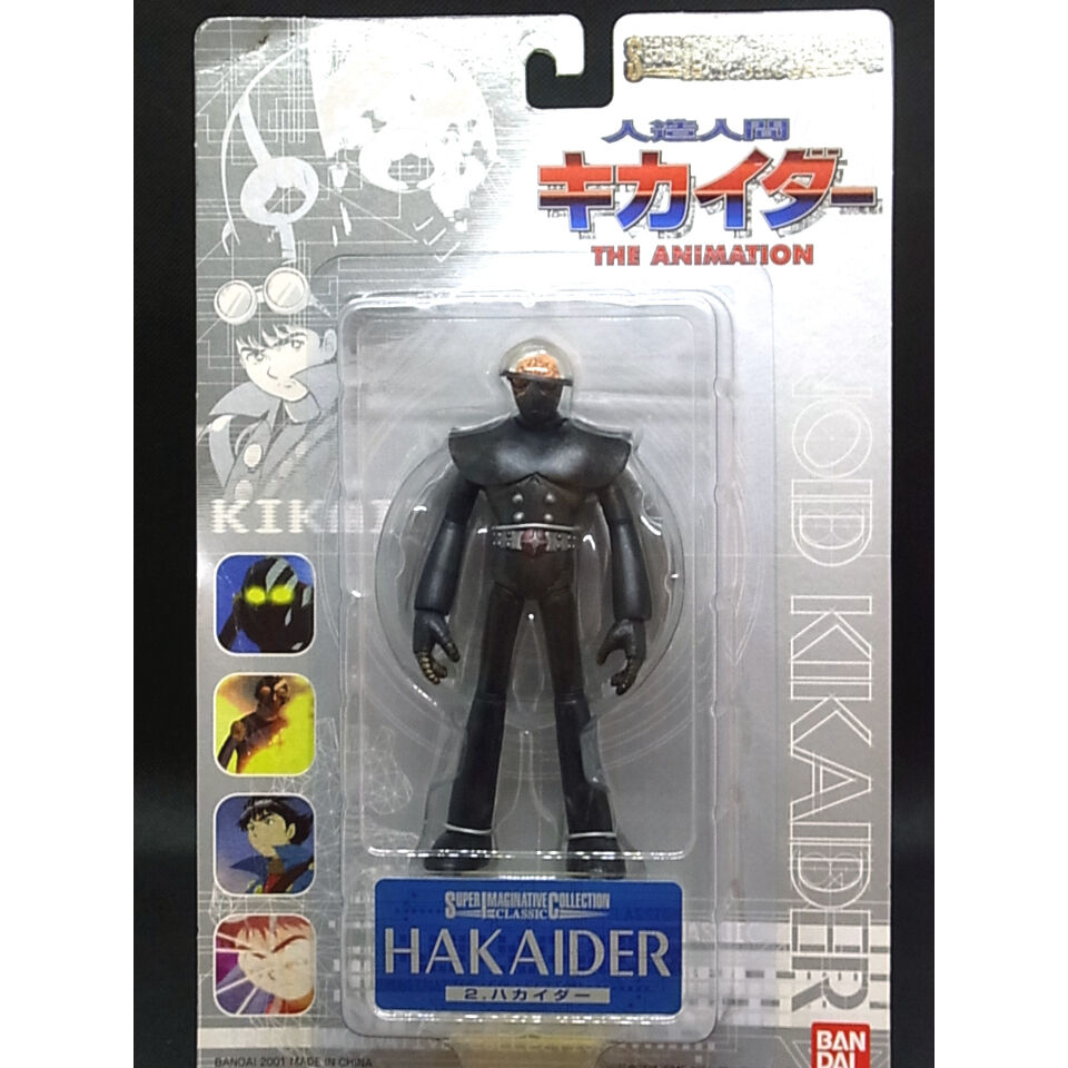 スーパー・イマジネイティブ・コレクション ハカイダー