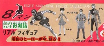 8マン 完全復刻版リアルフィギュア （全4種）セット【未開封品