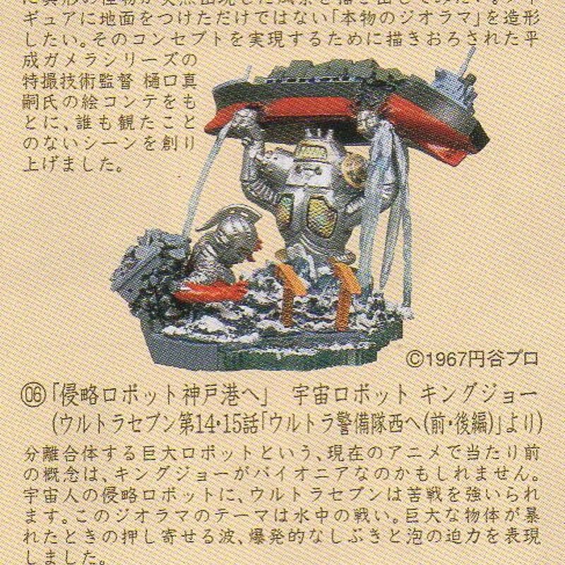 タイムスリップグリコ第4弾 06.侵略ロボット神戸港へ【未開封品