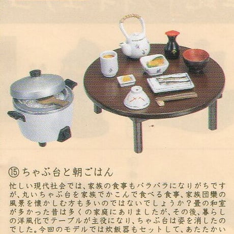 タイムスリップグリコ第2弾　15.ちゃぶ台と朝ごはん【未開封品】