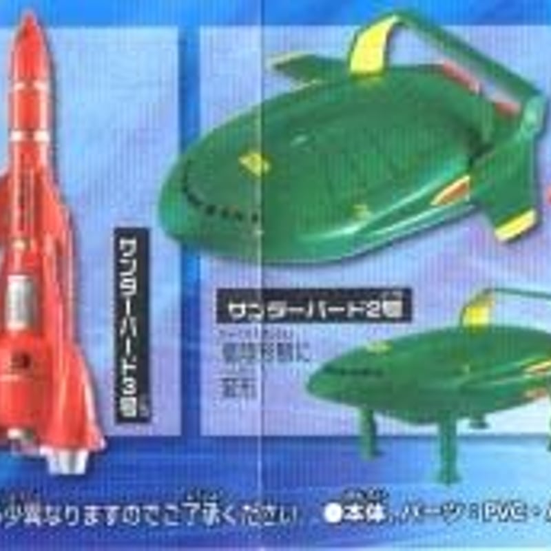 サンダーバード　1/144 レスキューメカコレクション 3点セット　未開封品