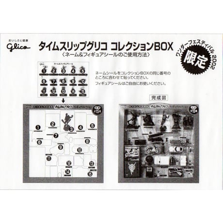 タイムスリップグリコ 第1弾 コレクションBOX（全15種）【2002年ワンダーフェスティバル限定】
