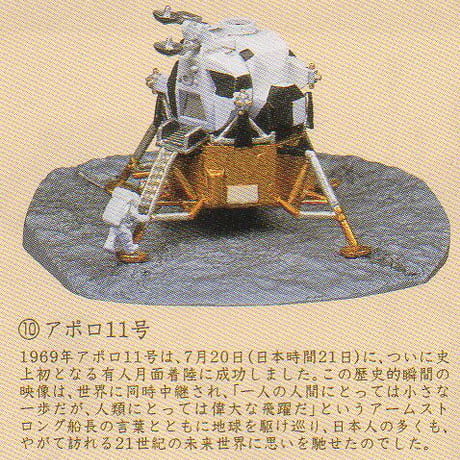 タイムスリップグリコ第4弾　10.アポロ11号【未開封品】