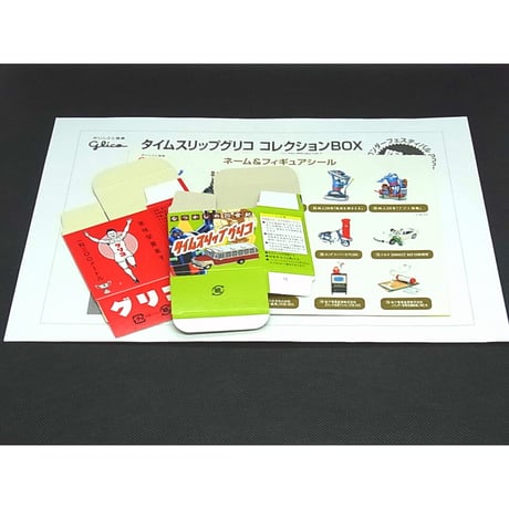タイムスリップグリコ 第1弾 コレクションBOX（全15種）【2002年ワンダーフェスティバル限定】